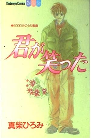 39℃ショック 1 (講談社漫画文庫 い 4-1) | 伊藤 ゆう |本 | 通販 | Amazon